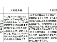 1.67亿元！广东阳西电厂储能调频辅助服务工程EPC招标